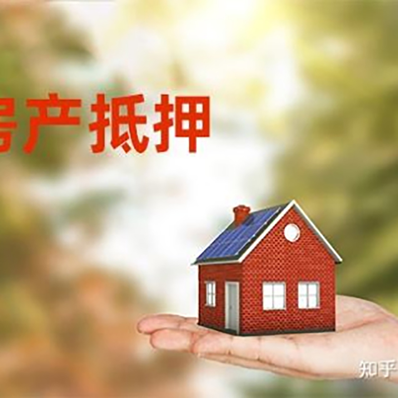 西山房产抵押贷款办理还款方式