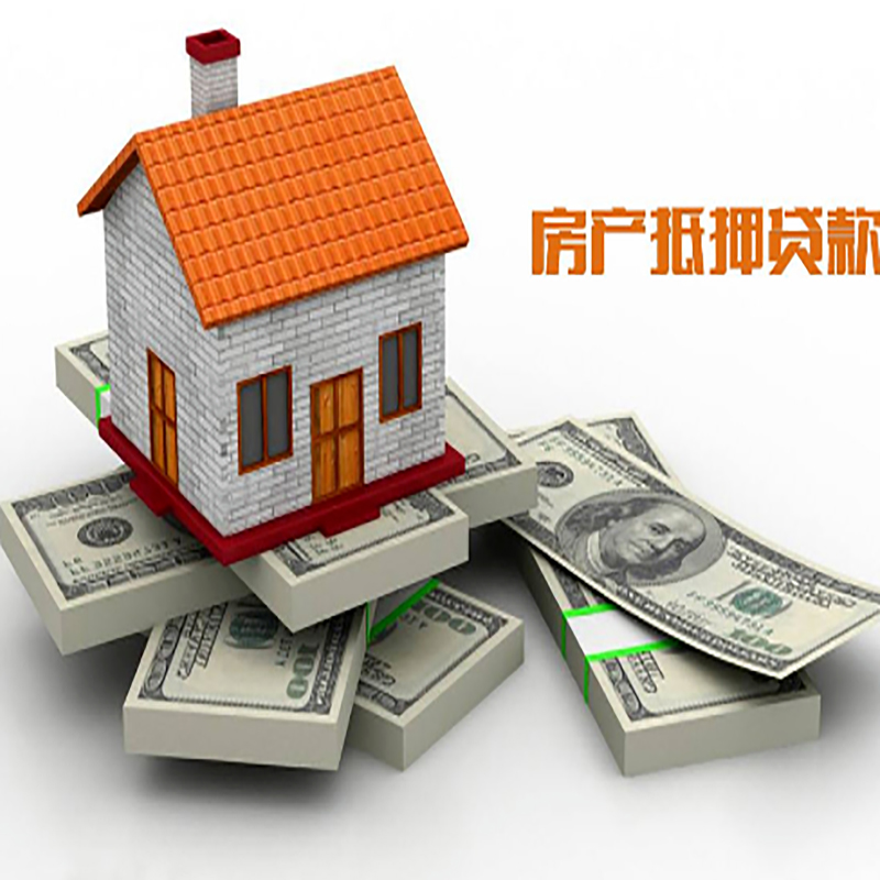 西山房屋抵押贷款利率|西山房子抵押贷款