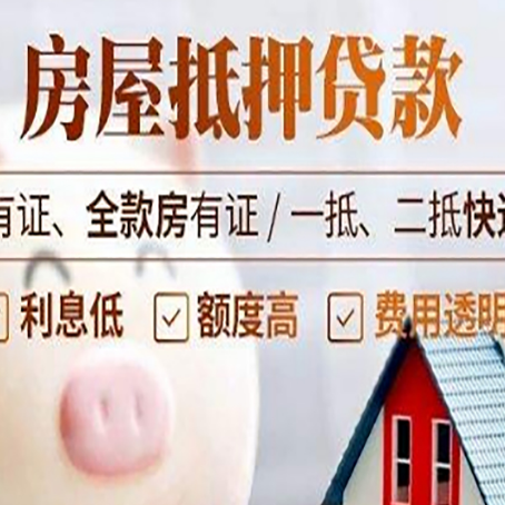 西山房产抵押贷款不通过的原因