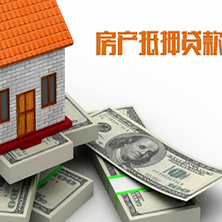 西山房产抵押贷款怎么办理？