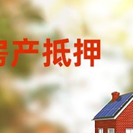 西山房屋抵押贷款需要房产证吗？